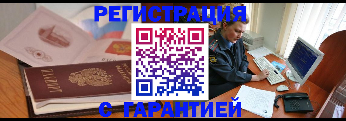 временная регистрация законно в Никольском