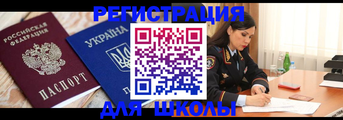 прописка ребенка в Никольском