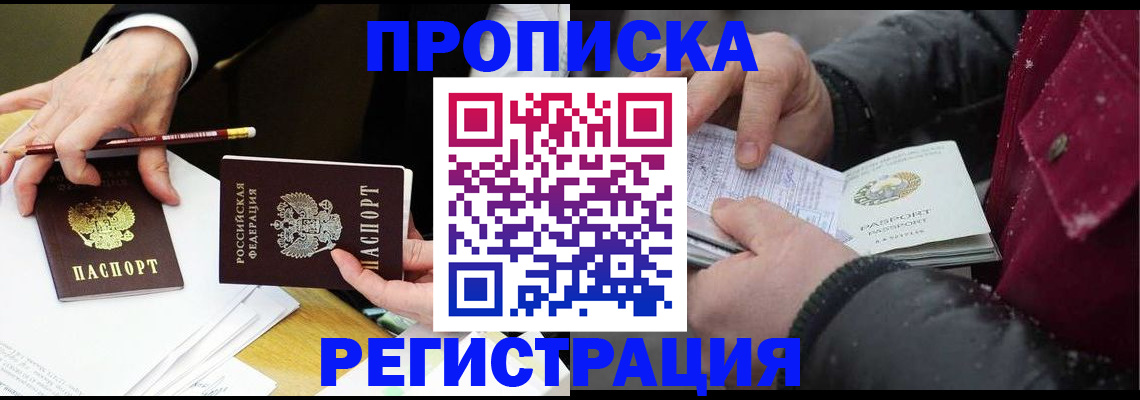 временная регистрация в квартире в Никольском