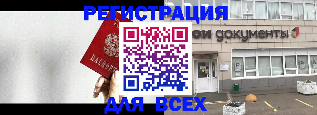 временная регистрация для всех в Никольском