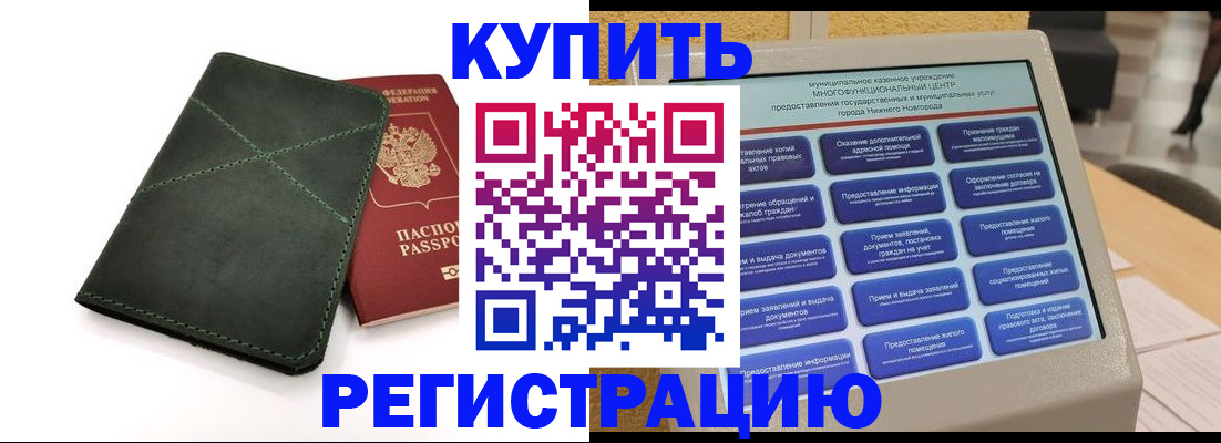 прописка для кредита в Никольском