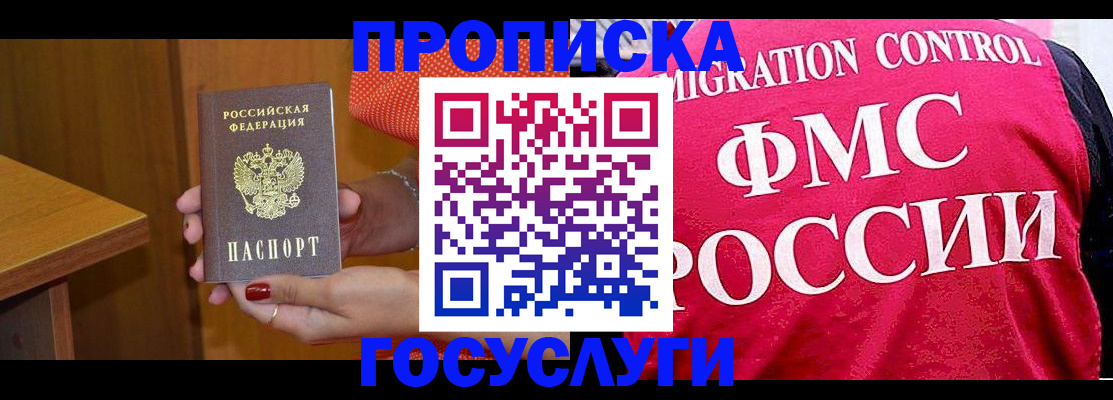 прописка в Никольском