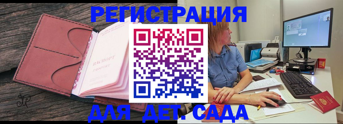 временная регистрация законно в Никольском
